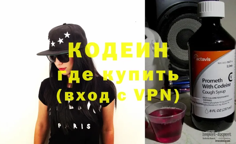 Кодеин напиток Lean (лин)  Балтийск 